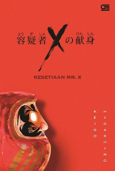 The Devotion of Suspect X by Keigo Higashino The Devotion of Suspect X by Keigo Higashino